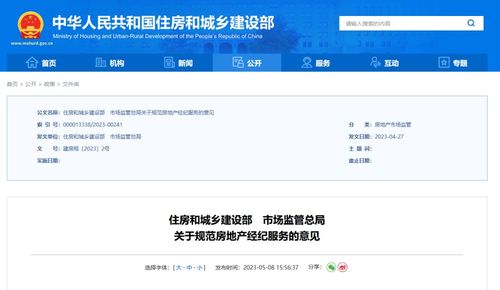 兩部門發文要求房地產經紀機構合理降低住房買賣和租賃經紀服務費用