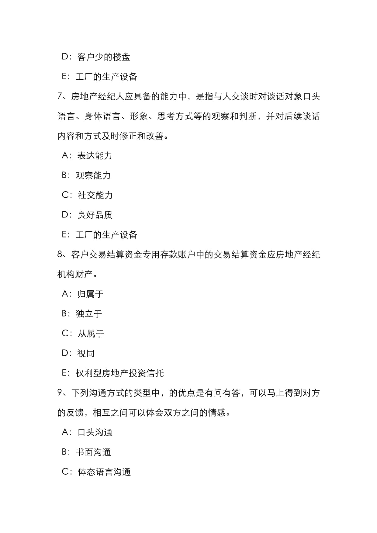 2022年遼寧省房地產經紀人考試《經紀概論與基礎知識》專題解析 房地產經紀服務